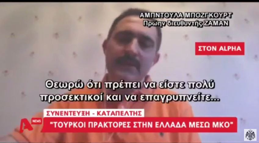 Αποκαλυπτική συνέντευξη: Ραγδαία αύξηση Τούρκων πρακτόρων στην Ελλάδα